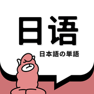 日语单词 V1.9.1