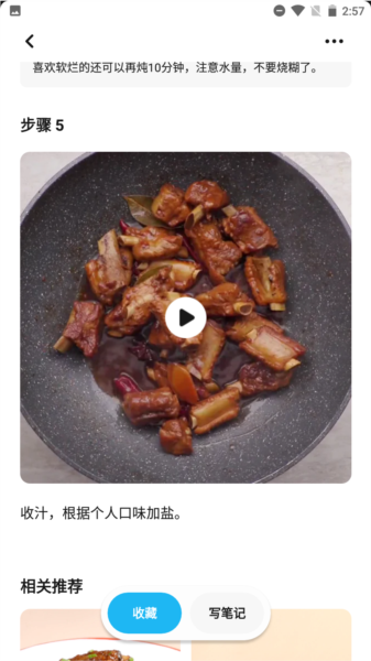 懒饭app截图12