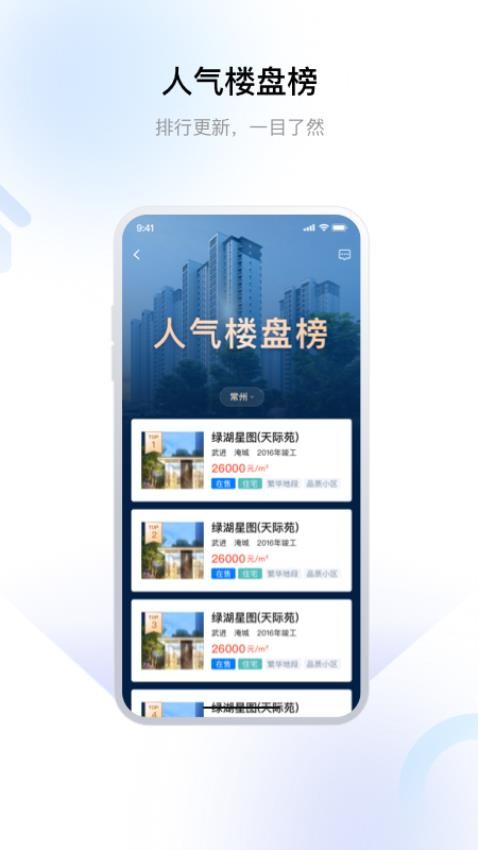 常州住房app v2.0.6