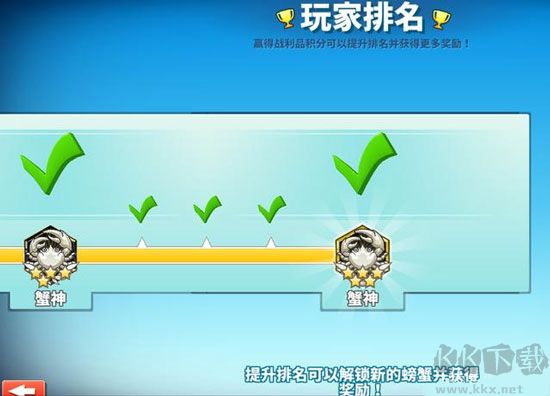 螃蟹之王