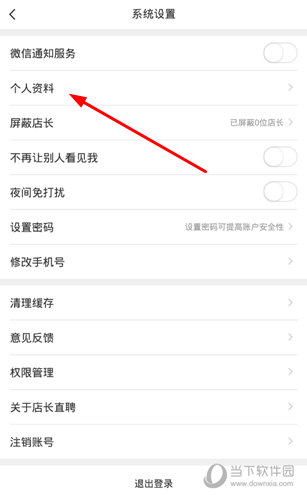 点击“个人资料”选项