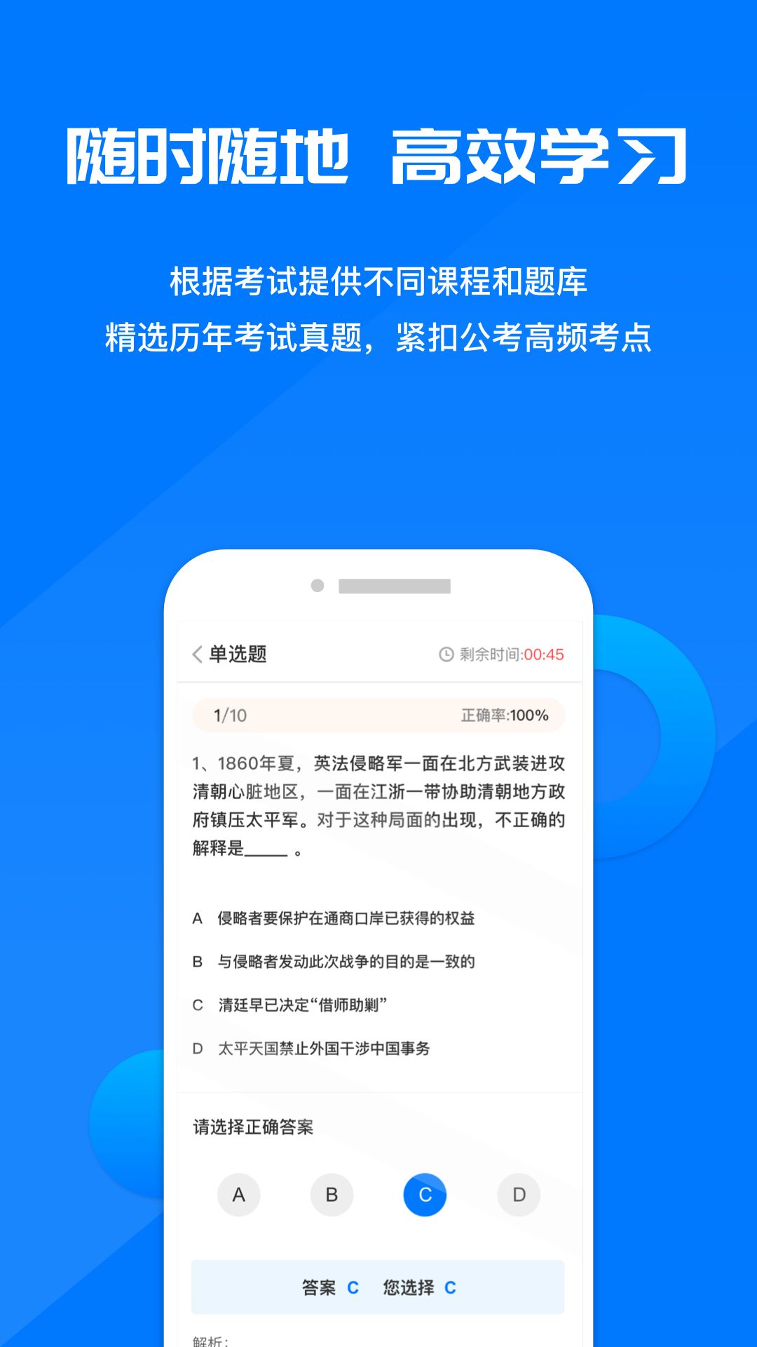 公考课堂app官方版下载截图