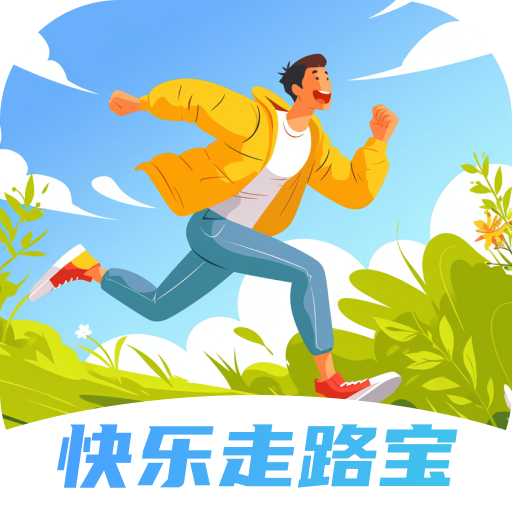 快乐走路宝app