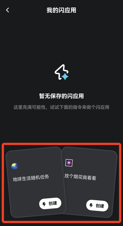怎么创建闪应用截图2