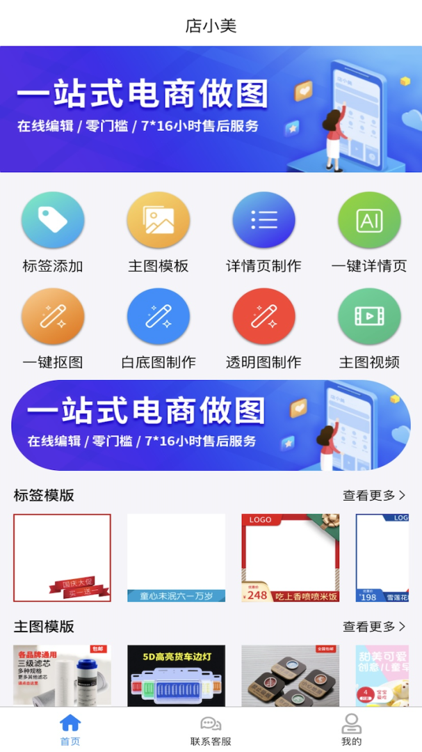 店小美 v2.3.7