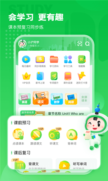 沪学习app4