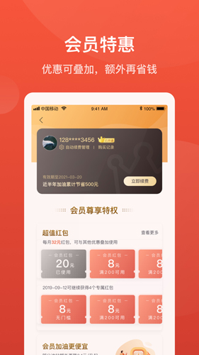 能链团油APP v8.1.0