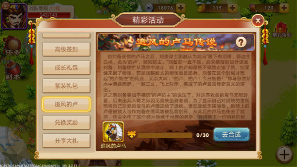 三国演义吞噬无界腾讯版8