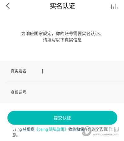 5Sing实名认证操作