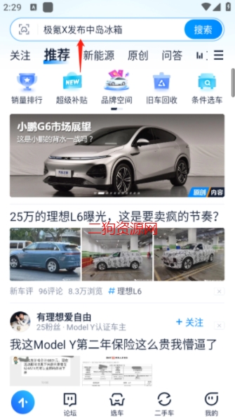 汽车之家app官方版