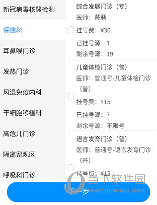 北京儿童医院保定医院APP
