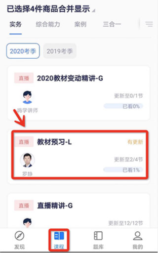 嗨学课堂怎么缓存回放视频