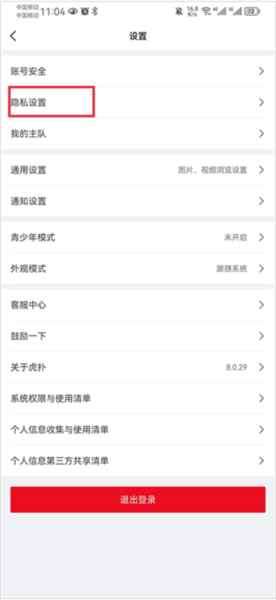 虎扑评分app图片13