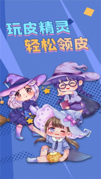 玩皮精灵 v1.1.08