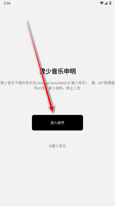雷少音乐官方版