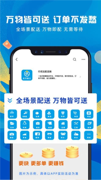 行优达配送端APP