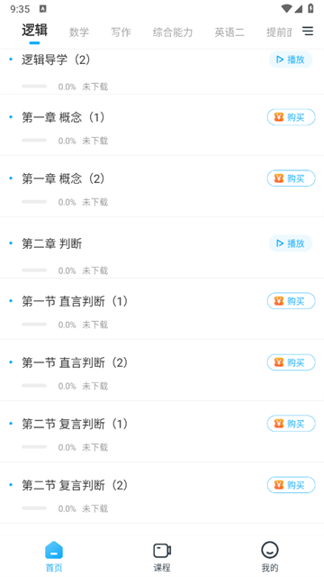 考研准题库