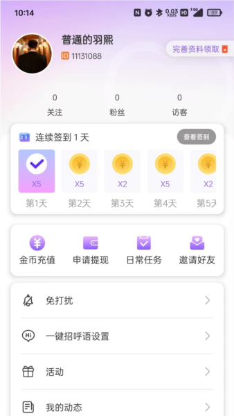 念我交友平台 v1.1.3
