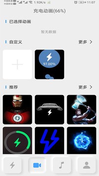 充电秀app v2.0.1安卓版下载