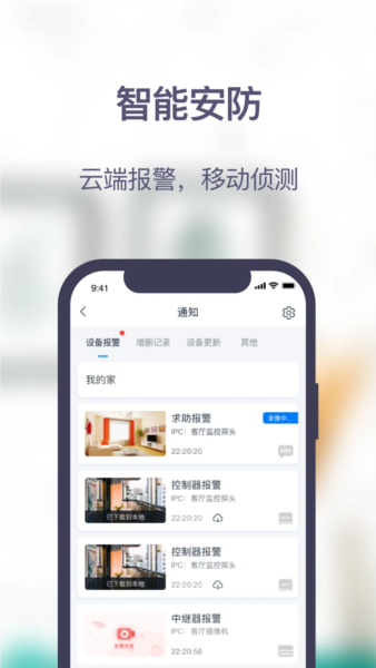 安居家园plus手机版最新版本 v1.6.6