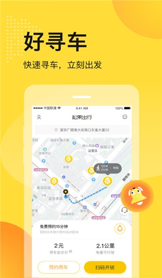 松果出行2
