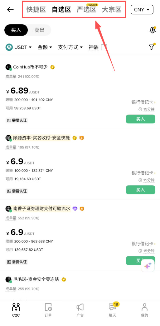 2026年币安入金教程：C2C交易完整指南，3分钟学会人民币购买USDT