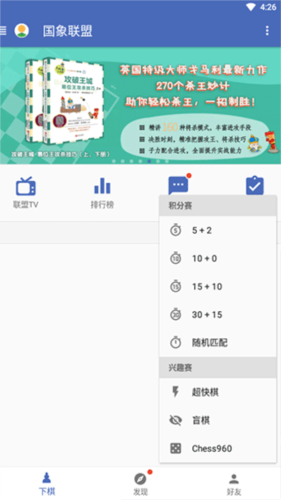 国象联盟