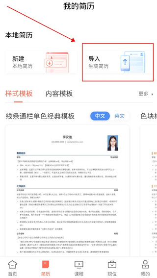 职徒简历app怎么导入简历？3