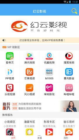 幻云影视截图2