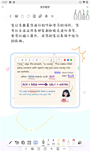 自由笔记
