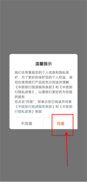 中旅旅行4