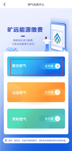 旷远e家app最新版燃气充值怎么充2