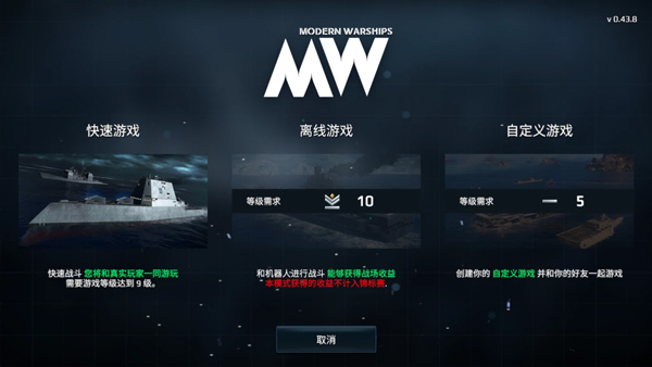 现代战舰更新版