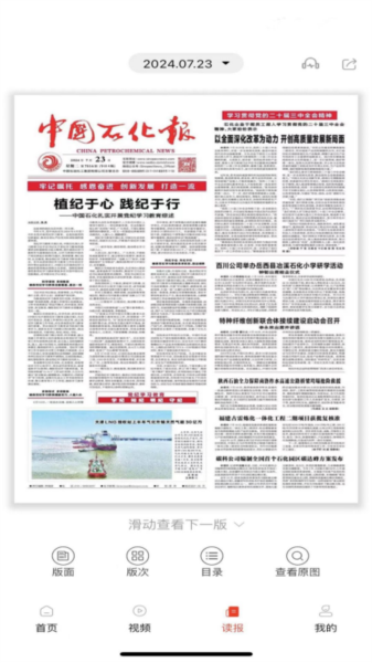 石化新闻客户端图片