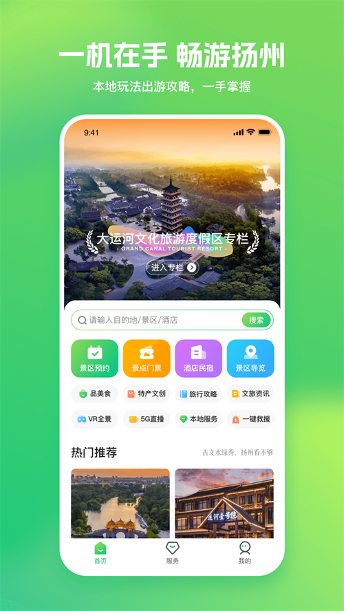 游扬州官方版