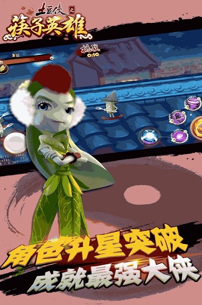 土豆侠之筷子英雄最新版