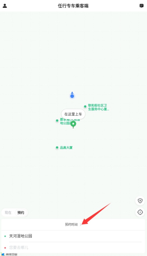 任行专车乘客端