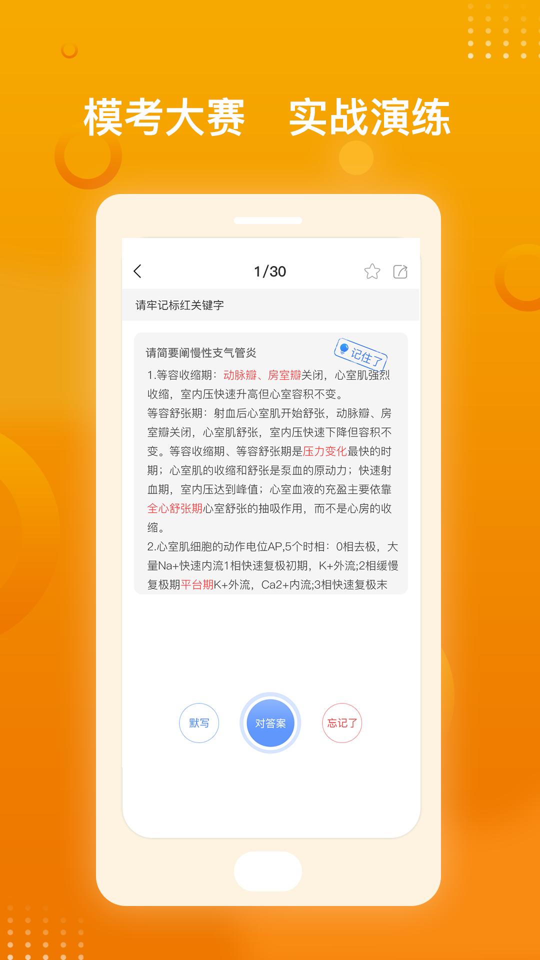 药师职称金题库 v1.0安卓版下载