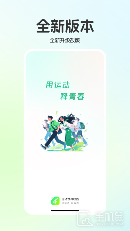 运动世界校园 v6.12.2