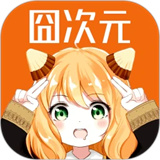 囧次元170下载  v1.7.0