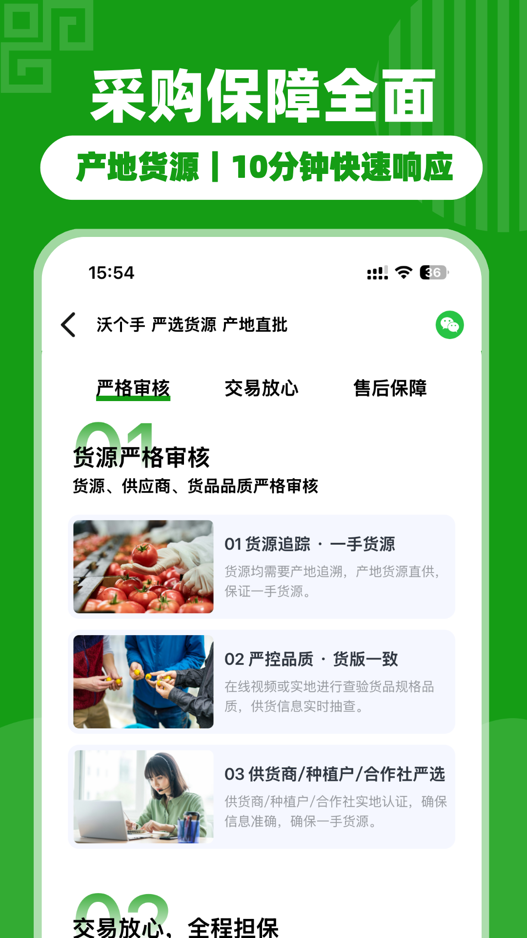 沃个手app 2.4.106