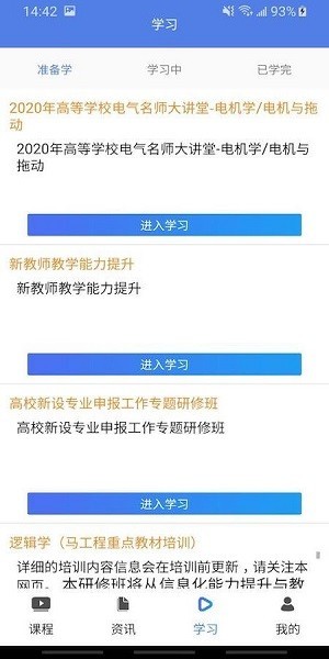 教师发展在线app官方版下载截图