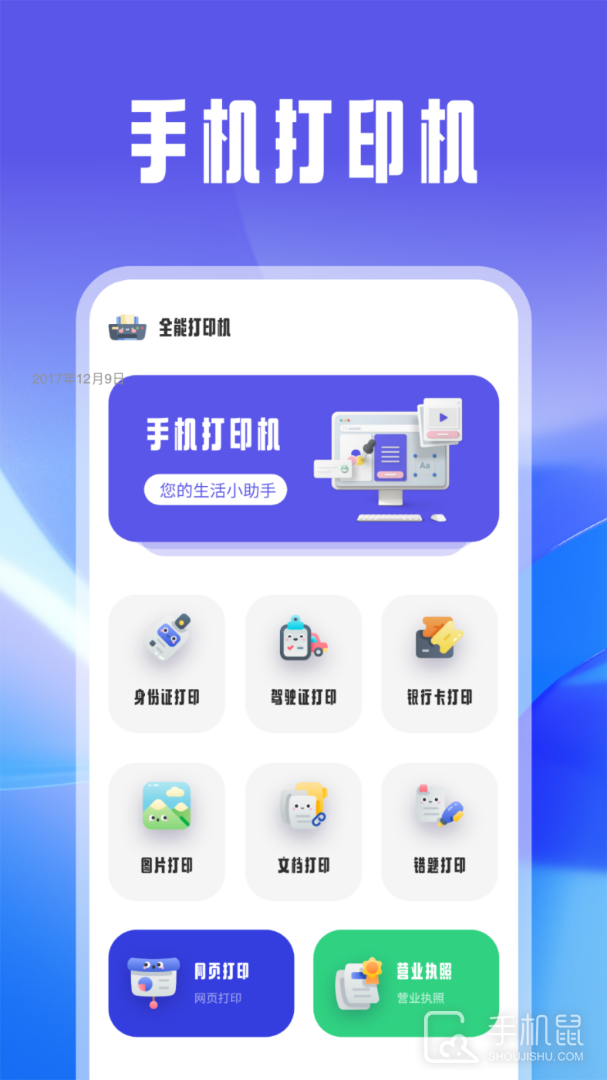 趣打印 v12.14.10