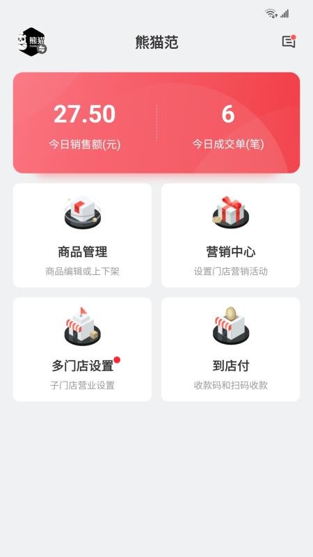 丰食商家端免费版app
