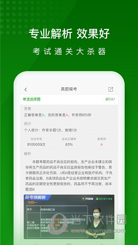 执业药师万题库APP
