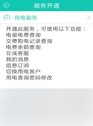 掌上電力2025版