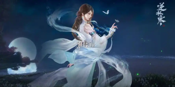 逆水寒手游2.3.1素问特质搭配推荐
