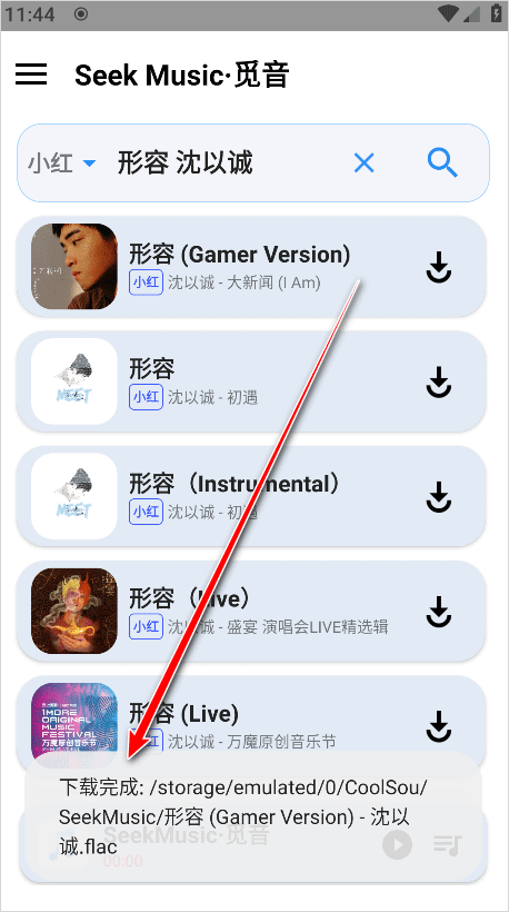 觅音(SeekMusic)