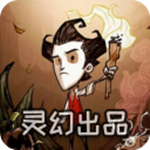 饥荒灵幻最新手机版 v1.33.7安卓版 