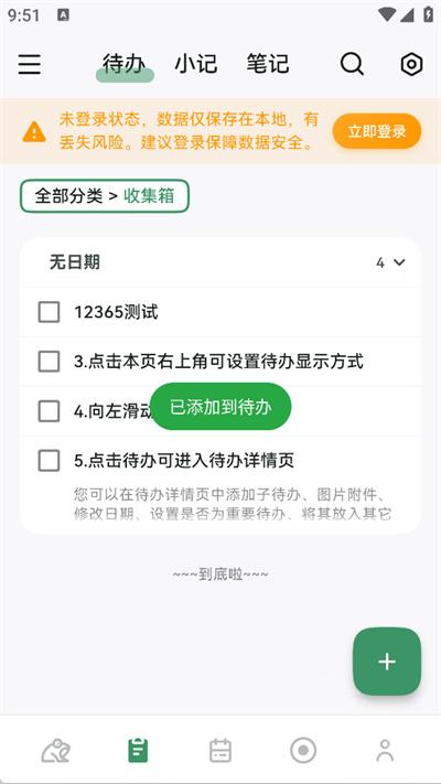 青蛙Todo